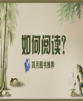 2025年4月【读书方法】主题图书推荐