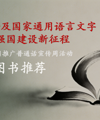 2026年9月【推普周】图书推荐