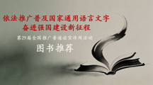 2026年9月【推普周】图书推荐
