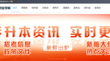 关于开通“寰铭专升本学业深造成长中心”的试用通知